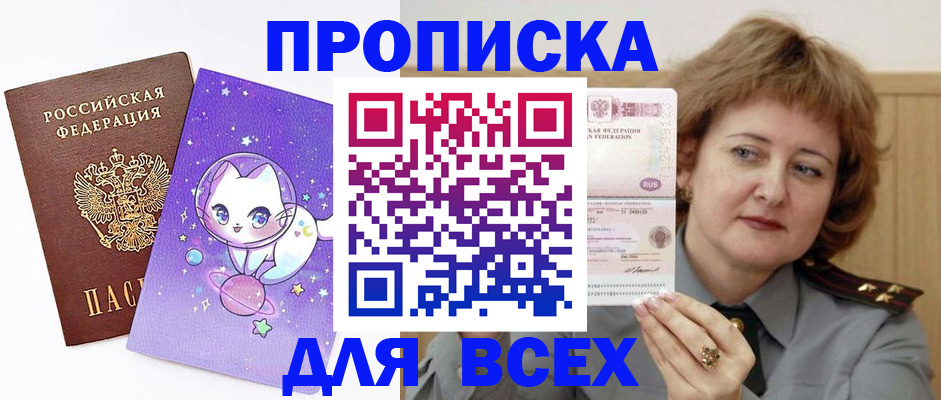 прописка гарантия в Северске