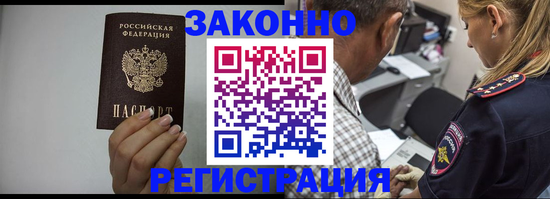 прописка штамп в Северске